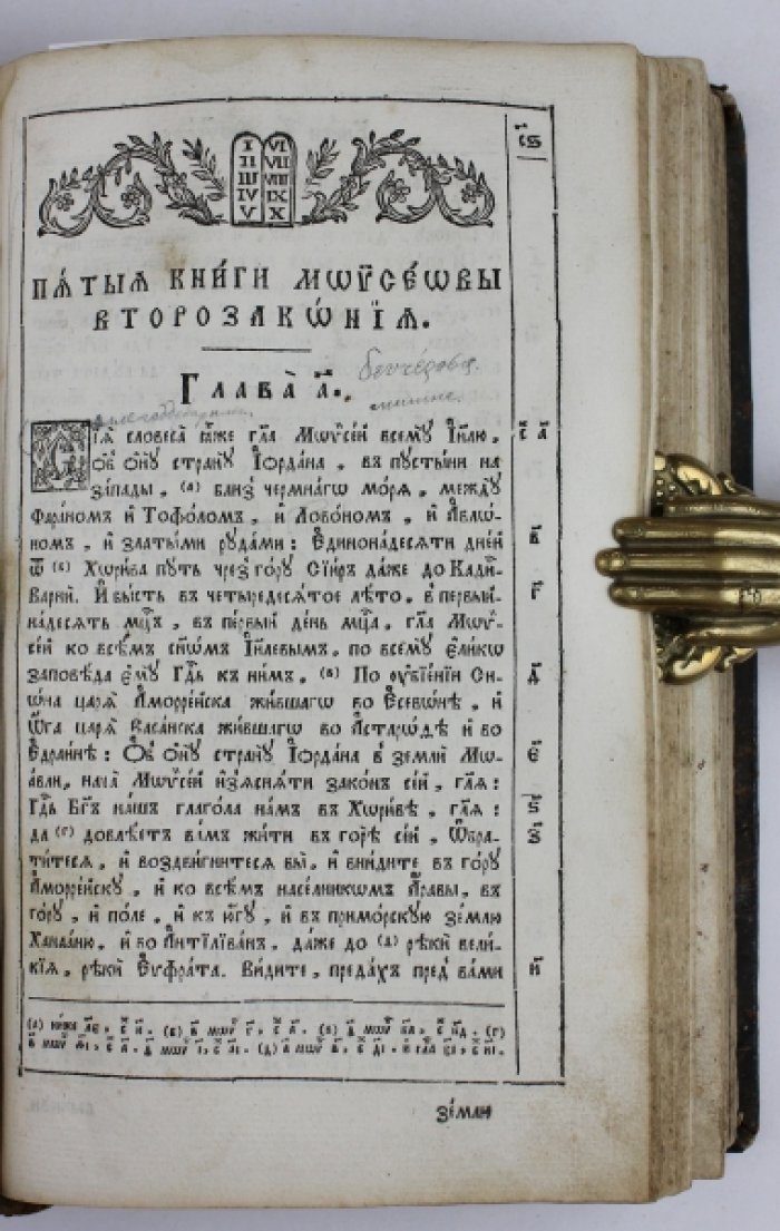 Священное Писание Ветхого и Нового Завета: синодальное издание 1806 года в цельнокожаном переплёте