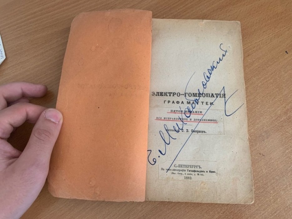 Смирнов С.В. Электро-гомеопатия графа Маттеи.
