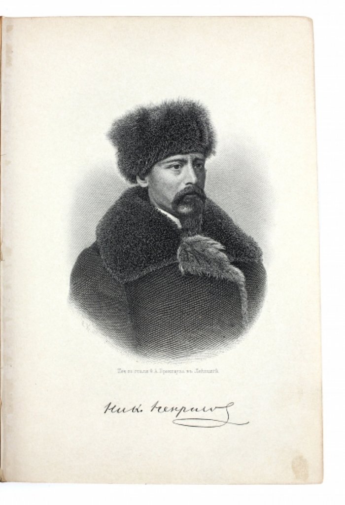 Н.А. Некрасов. Полное собрание стихотворений: 2 тома (8-е издание, подарочное, с портретом и факсимиле)