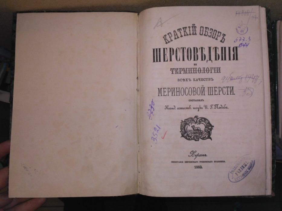 Краткий обзор шерстоведения и терминологии всех качеств мериносной шерсти.