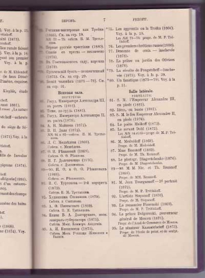 Иллюстрированный каталог посмертной выставки произведений В. Г. Перова (1834-1882)