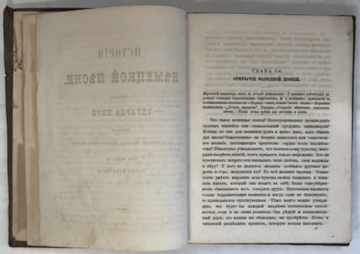 Шюре Э. История немецкой песни. Сочинение Эдуарда Шюре.
