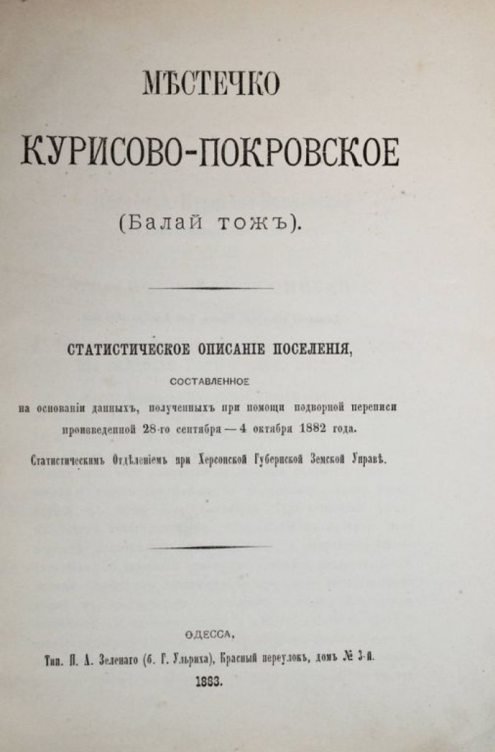Местечко Курисово-Покровское (Балай тож).