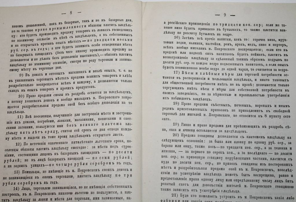 Местечко Курисово-Покровское (Балай тож).