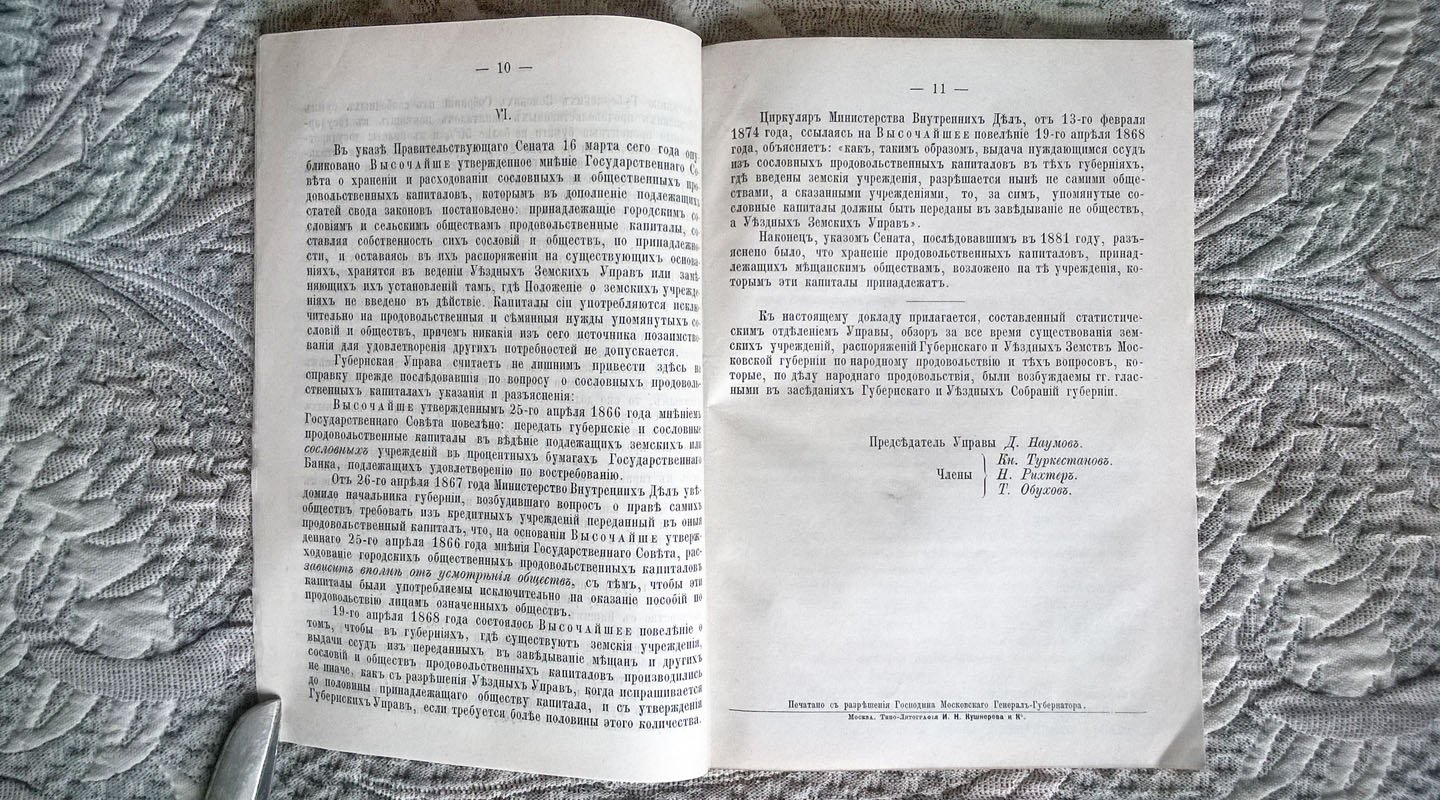Московское губернское земское собрание 1883 г. № 12. Доклад Московской губернской земской управы по народному продовольствию.