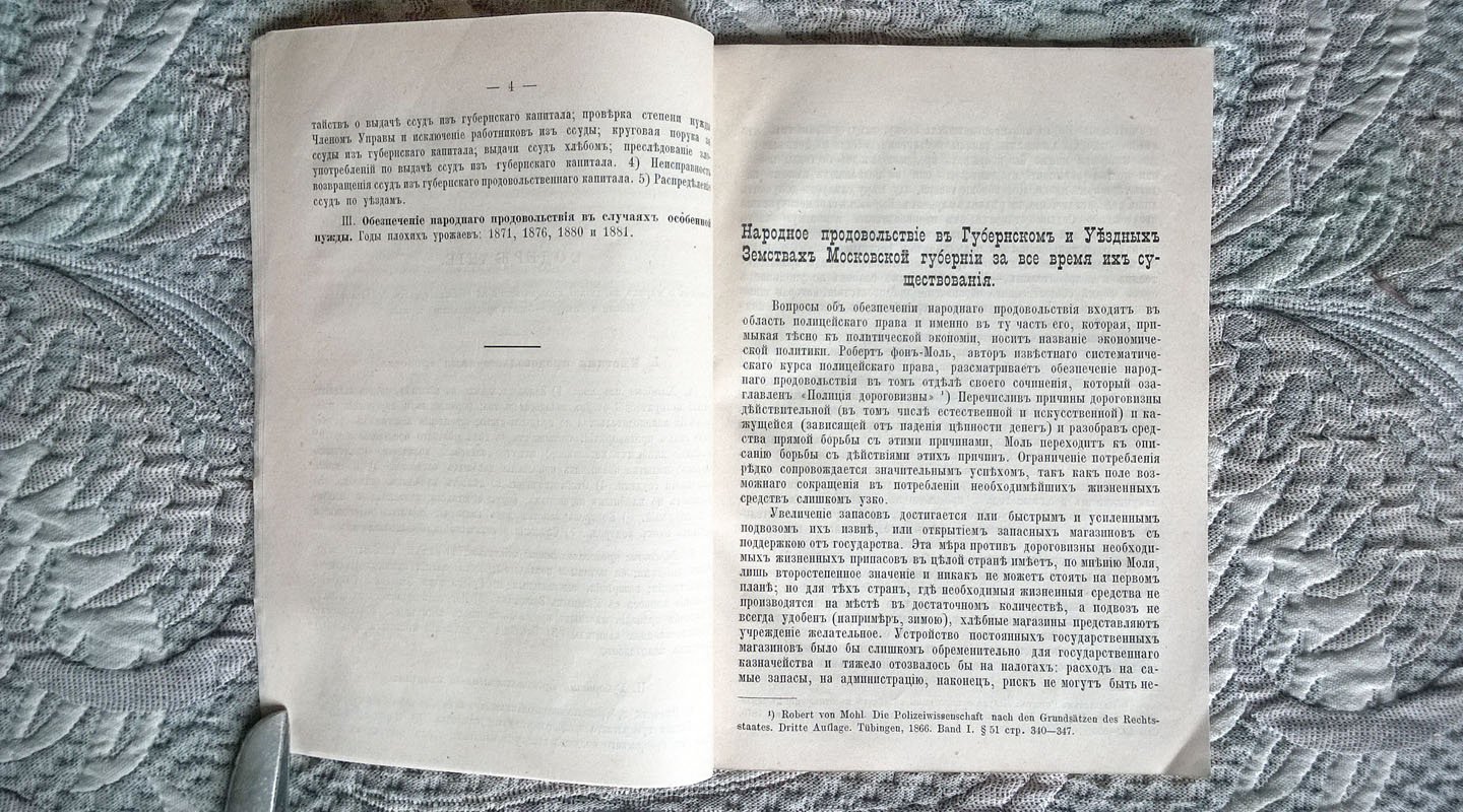 Московское губернское земское собрание 1883 г. № 12. Доклад Московской губернской земской управы по народному продовольствию.