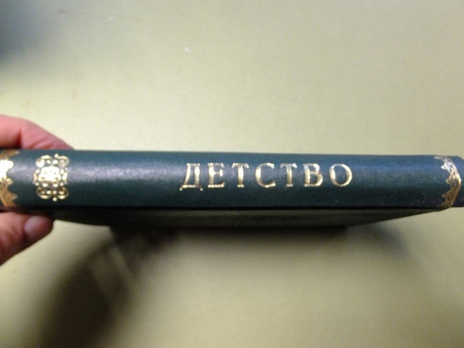 Толстой Л.Н. Детство. Отрочество. Юность.