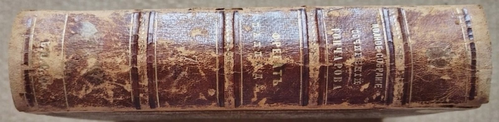 Гончаров И.А. Полное собрание сочинений И.А. Гончарова в 9-ти томах. Том 7. Фрегат Паллада. (Том 2). 