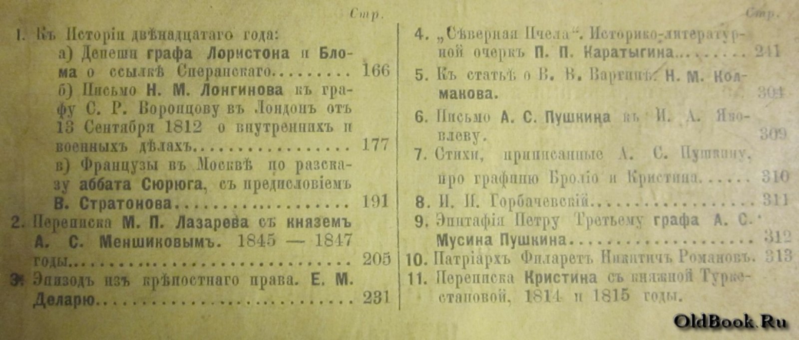 Русский архив. Книга вторая. №4. Год издания двадцатый.