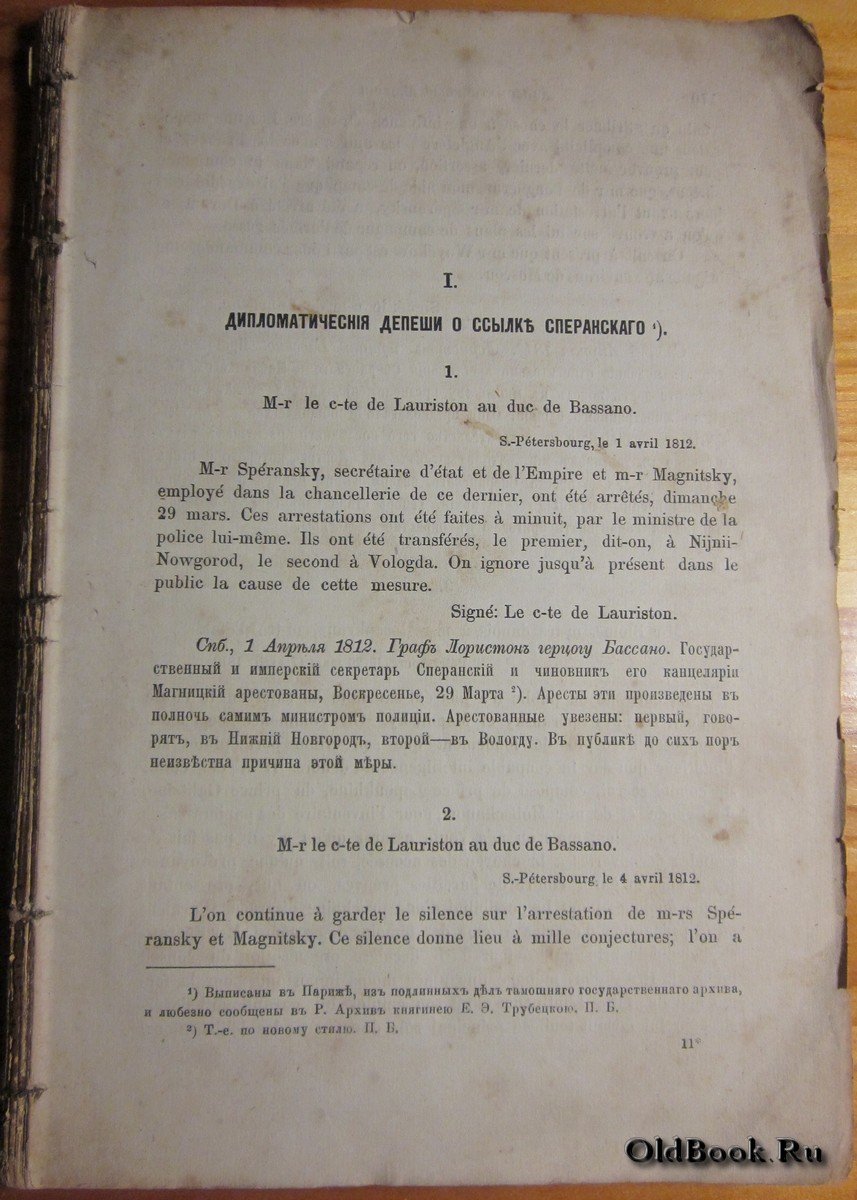 Русский архив. Книга вторая. №4. Год издания двадцатый.
