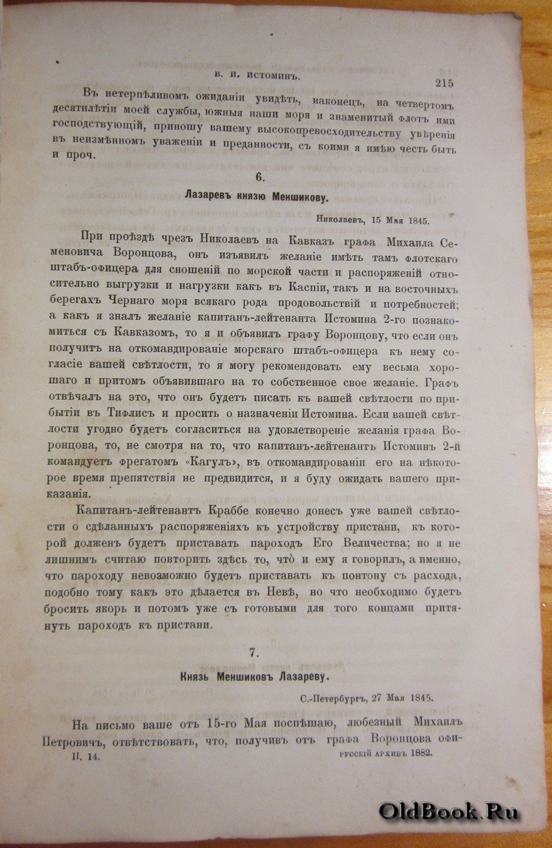 Русский архив. Книга вторая. №4. Год издания двадцатый.
