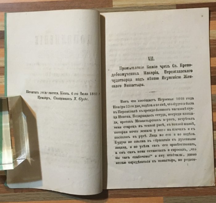 Парфений Иеромонах. Дополнение к сказанию о благодатной помощи , по молитвам Св. Чудотворца, Преподобномученика Макария.
