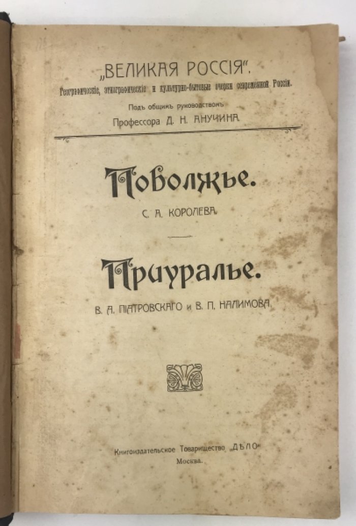 Поволжье и Приуралье: комплект иллюстраций (издание 1912 года)
