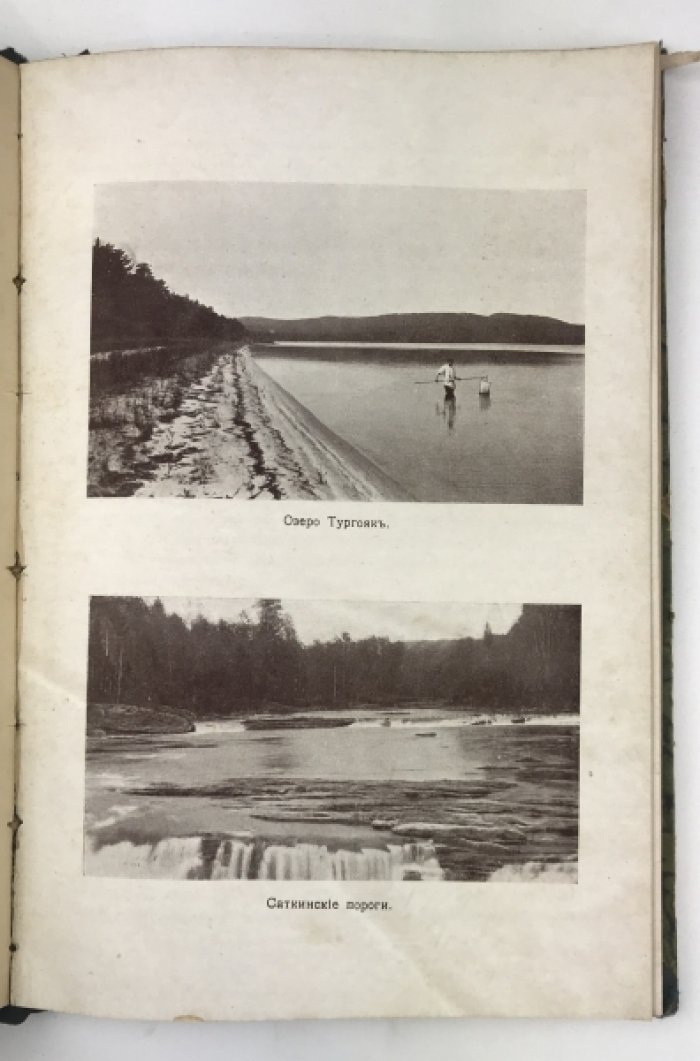 Поволжье и Приуралье: комплект иллюстраций (издание 1912 года)