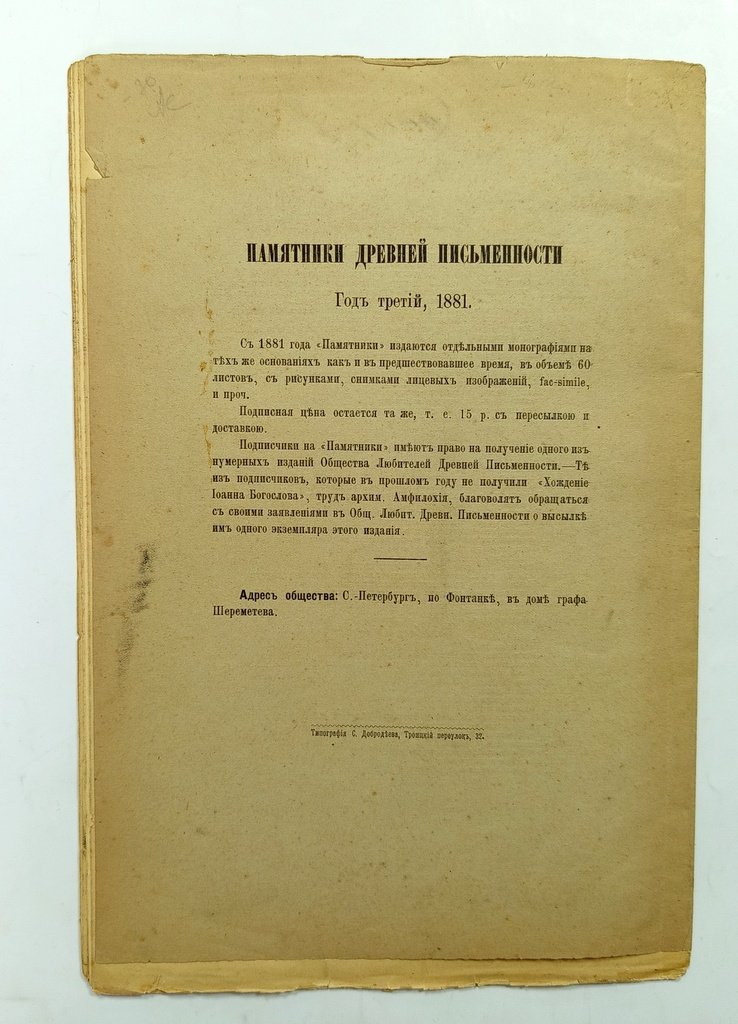 Викторов, А.Е. Государственное древлехранилище.