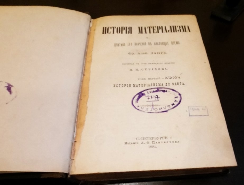 Фридрих Альберт Ланге . История материализма и критика его значения в настоящее время..Том 1 : История материализма до Канта. . Том 2 : История материализма после Канта .