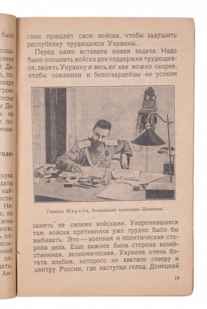 Борьба с Деникиным: Южный фронт Гражданской войны (по материалам Красной и Белой сторон)