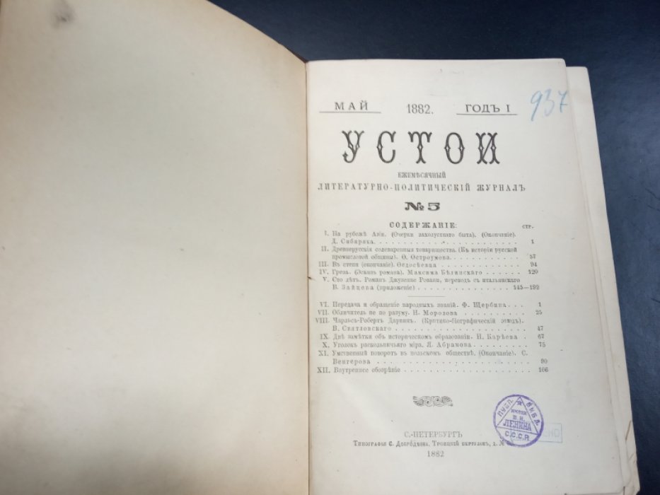 Устои. № 5. 1882 г.