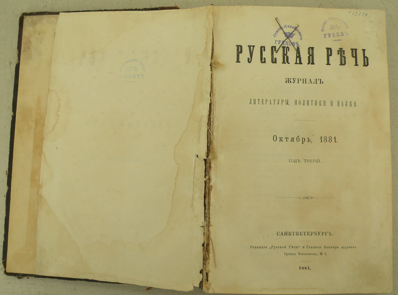 Русская речь.
