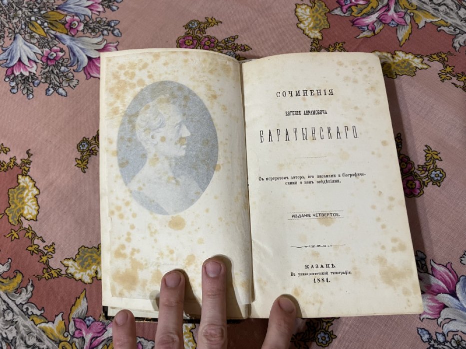 Баратынский Е.В. Сочинения.