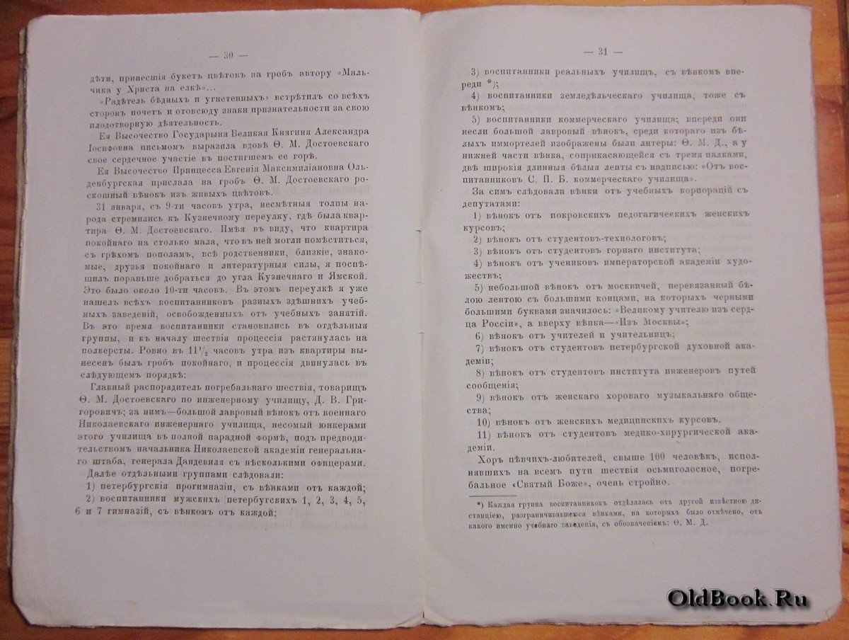 Федор Михайлович Достоевский.