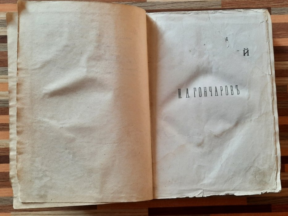 Гончаров И. А. Полное собрание сочинений И.А. Гончарова в 9-ти томах. Том 7. Фрегат Паллада . 2 том.