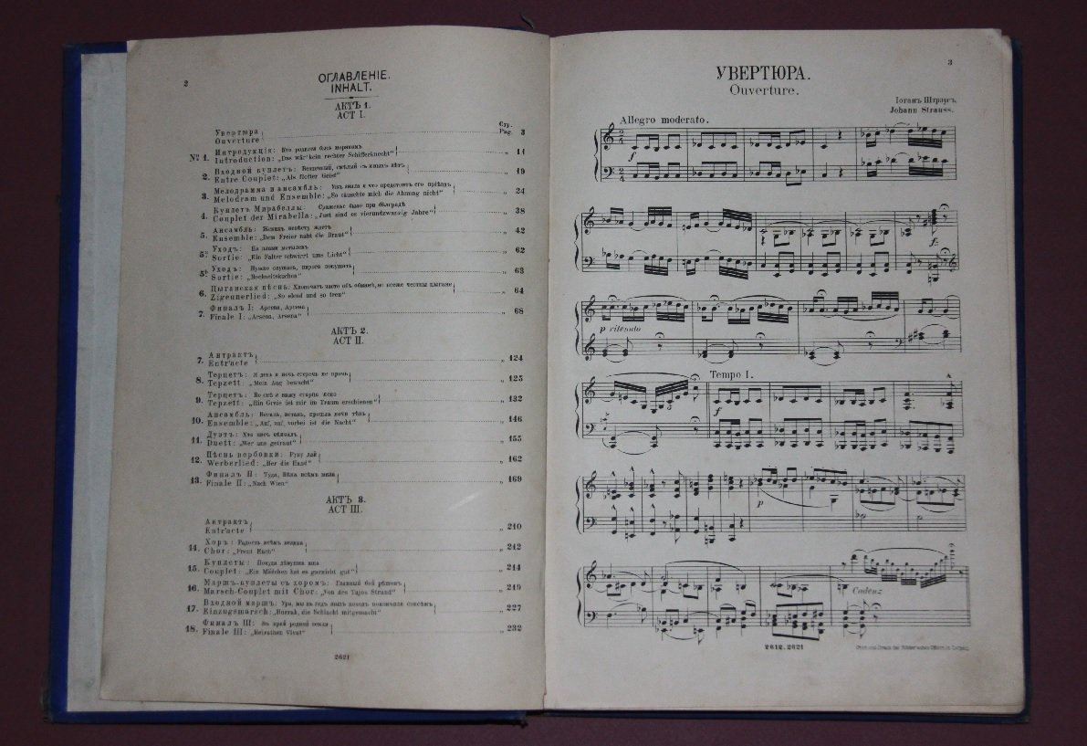 Штраус, Иоганн / Straus, Johann. Цыганский барон. /Опера-буфф в 3-х актах/. Клавир для пения и фортепиано. /Ноты/.