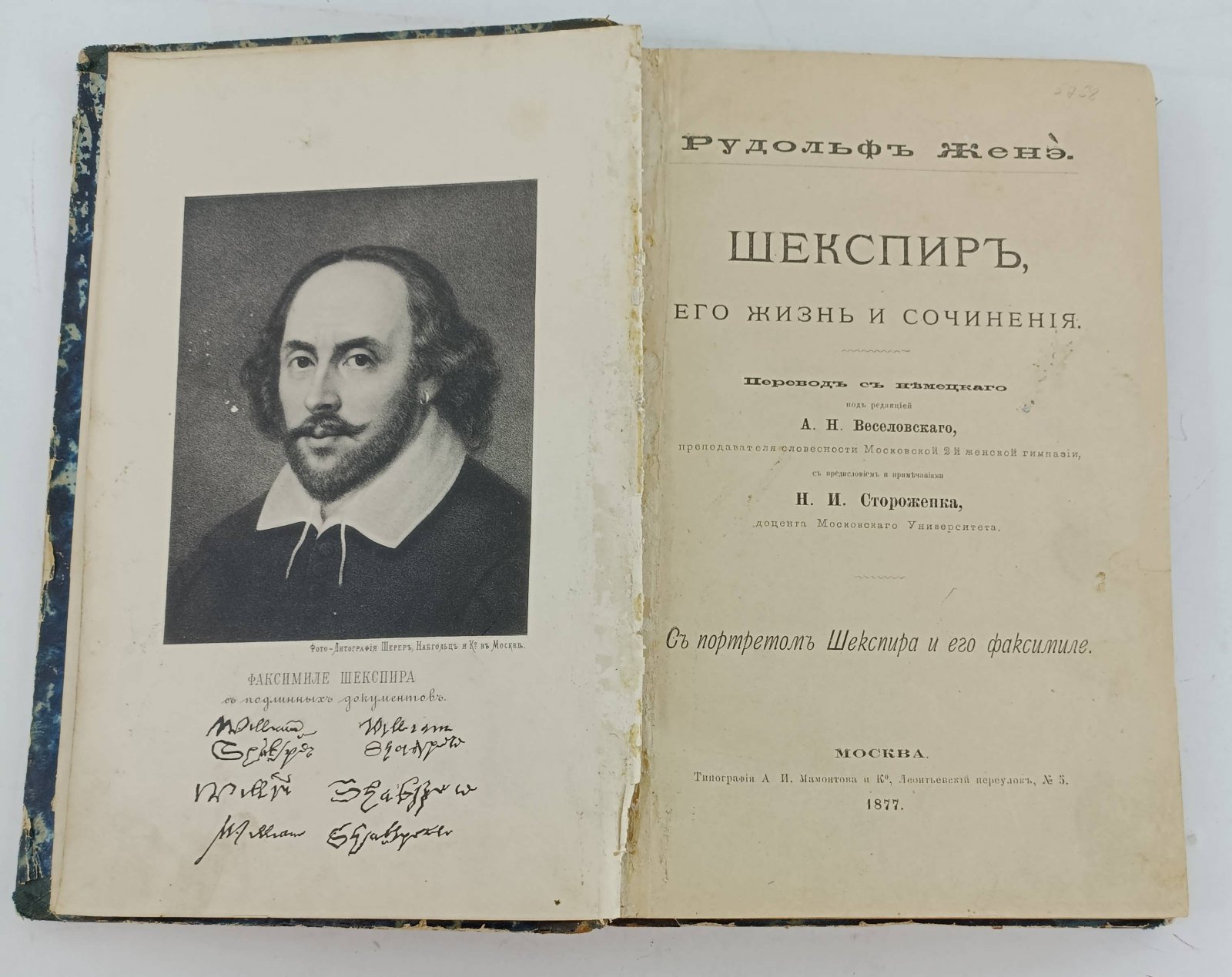 Женэ Рудольф. Шекспир, его жизнь и сочинения.