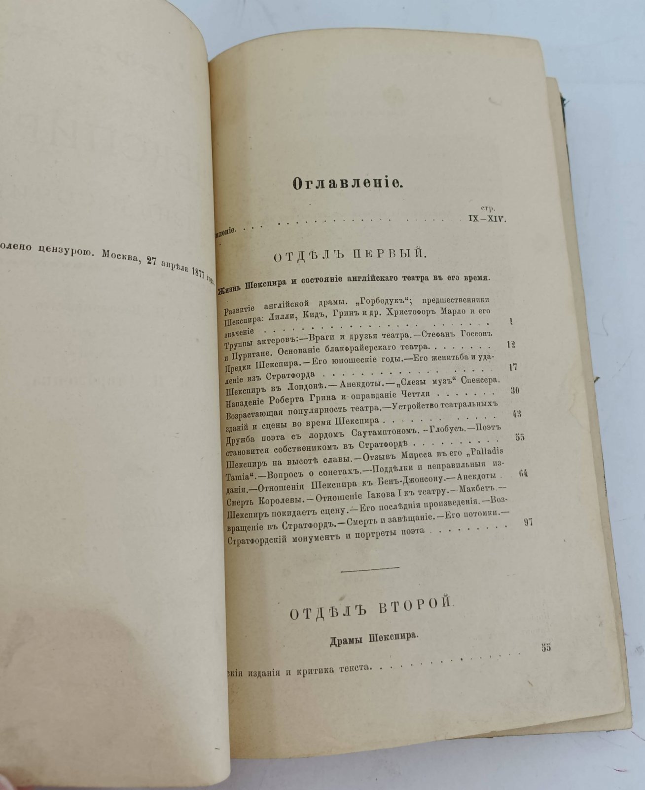Женэ Рудольф. Шекспир, его жизнь и сочинения.