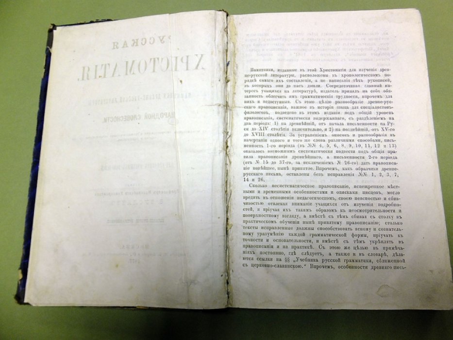 Буслаев Ф. Русская хрестоматия. Памятники древне-русской литературы и народной словесности.