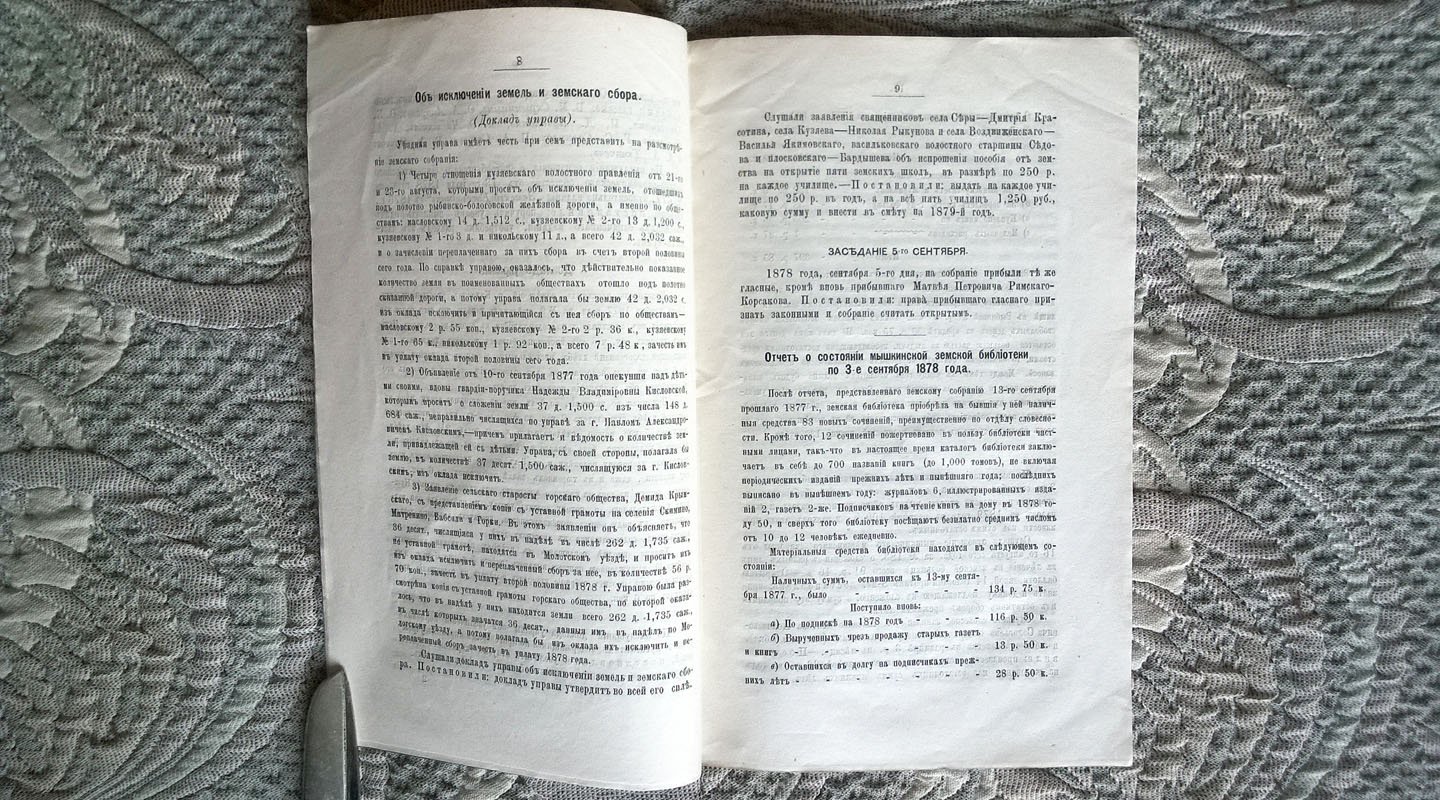 Журналы Мышкинского уездного земского собрания: Очередная сессия 1878 года.