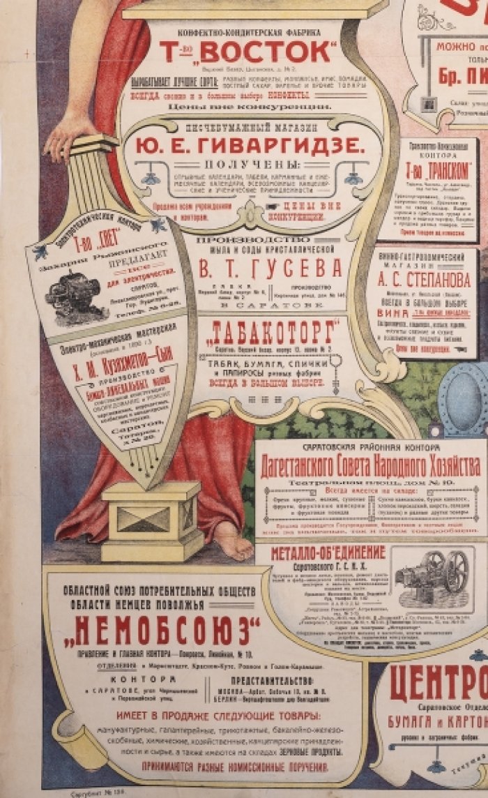 Железнодорожное расписание (плакат НЭП). Саратов–Москва и южные направления, 1 марта 1923 года