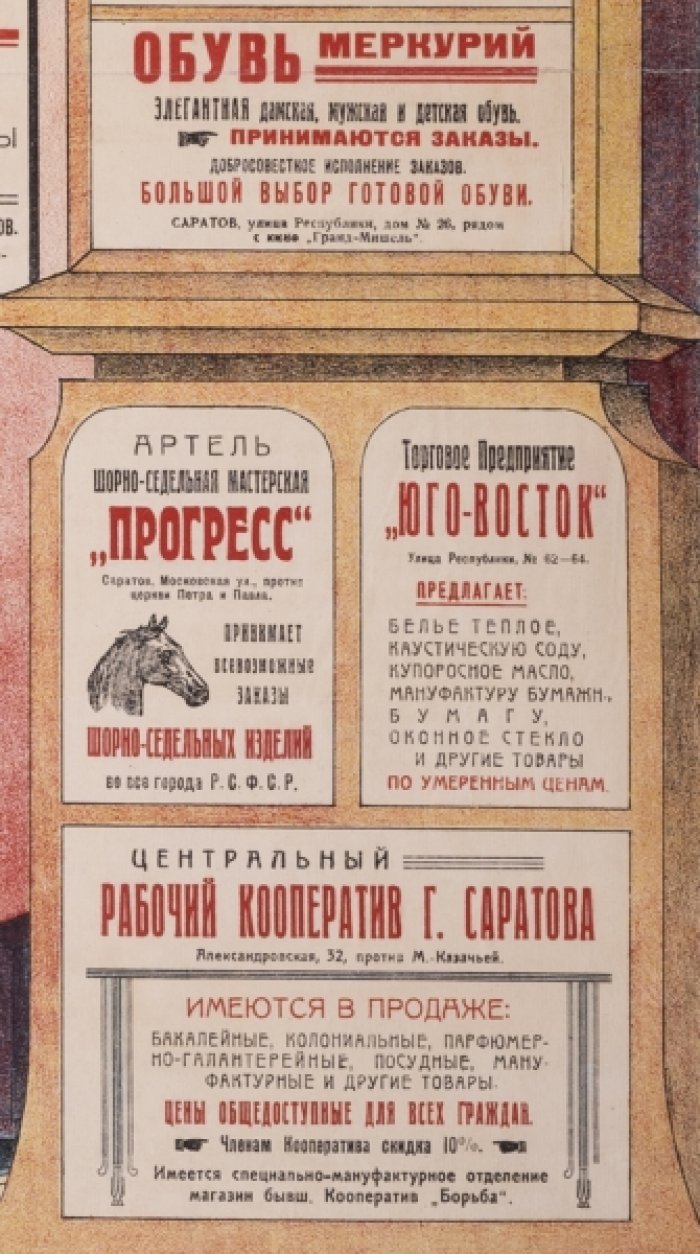 Железнодорожное расписание (плакат НЭП). Саратов–Москва и южные направления, 1 марта 1923 года