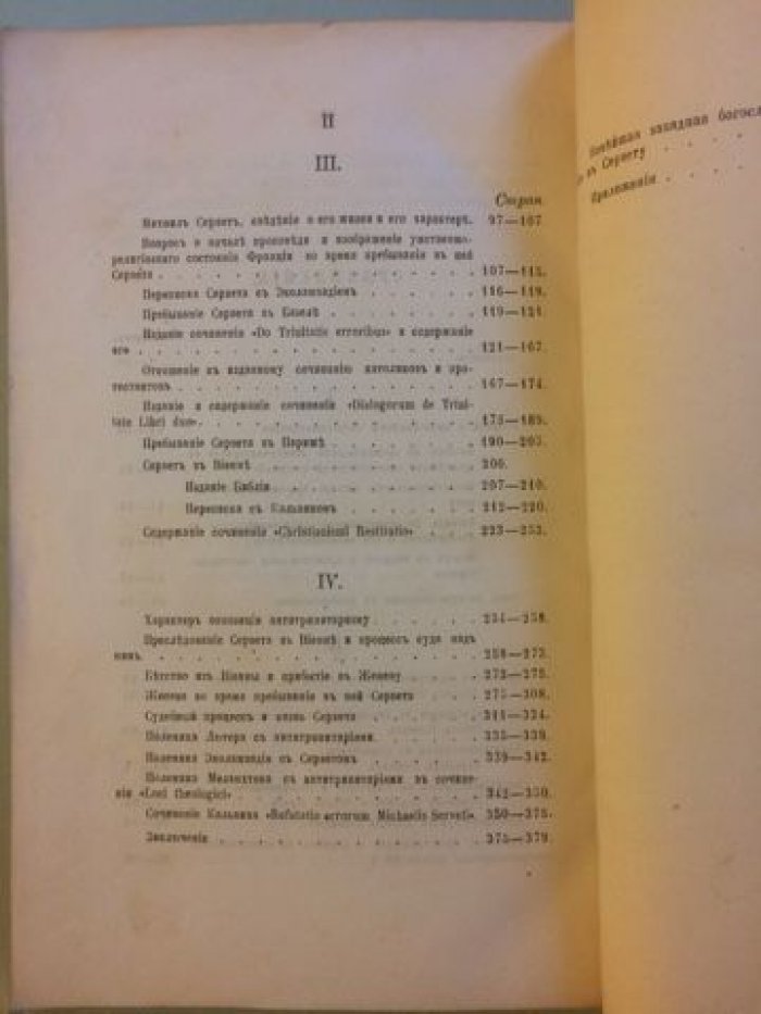 Будрин Е. Михаил Сервет и его время.