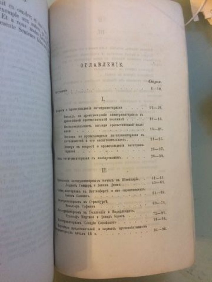 Будрин Е. Михаил Сервет и его время.