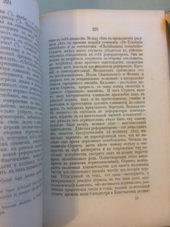 Будрин Е. Михаил Сервет и его время.