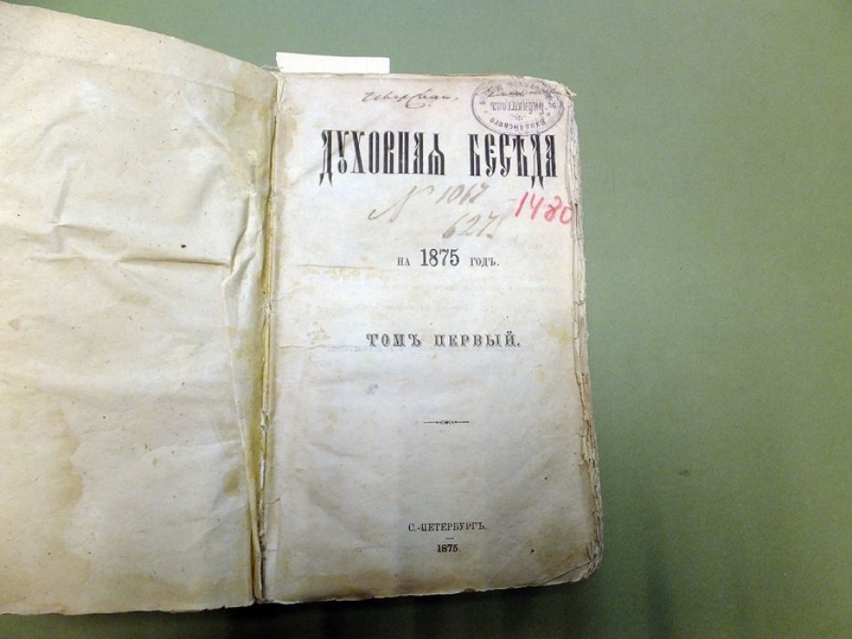 Духовная Беседа. 1875. Том 1-2 (номера 1 - 52).
