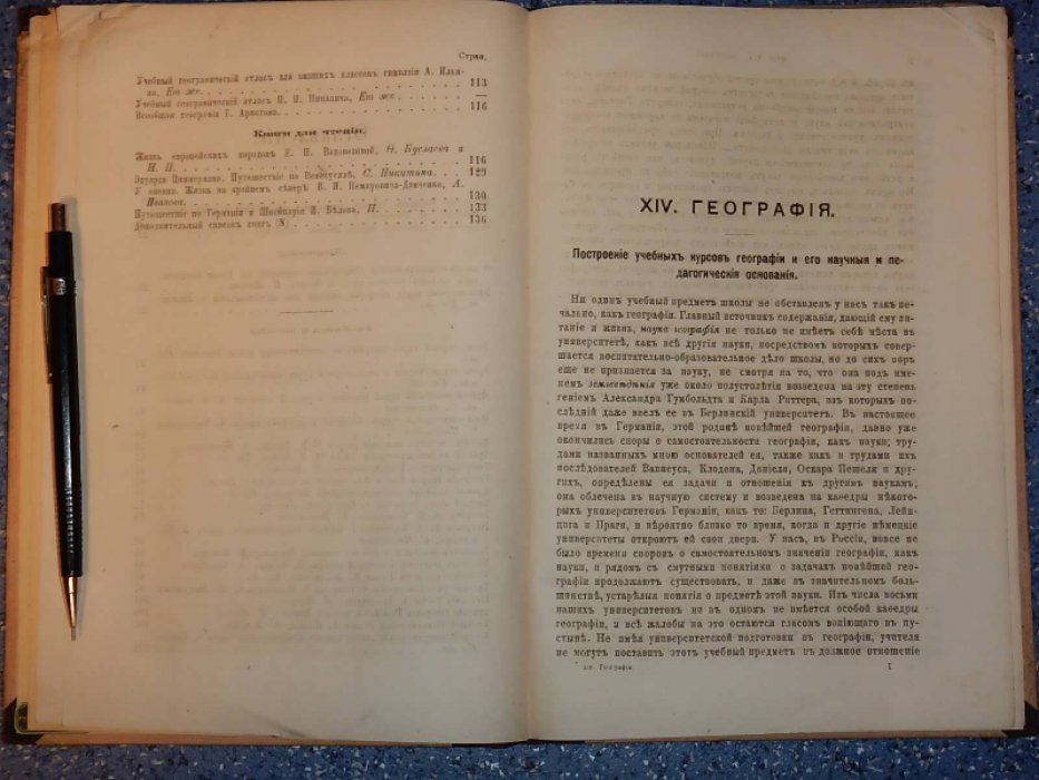 Обозрение русской учебной литературы и книг для чтения по географии. 1.