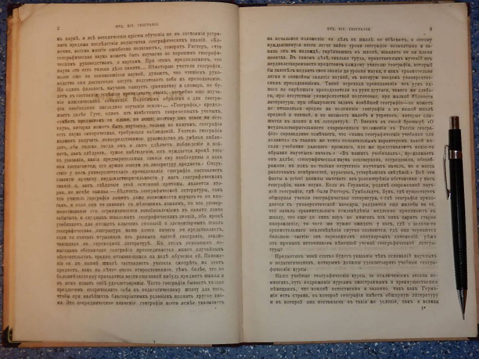 Обозрение русской учебной литературы и книг для чтения по географии. 1.