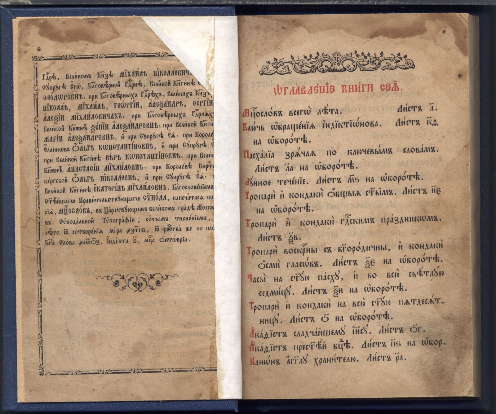Месяцослов. С Приложениями - тропари, акафисты, каноны, молитвы, часы и пр.
