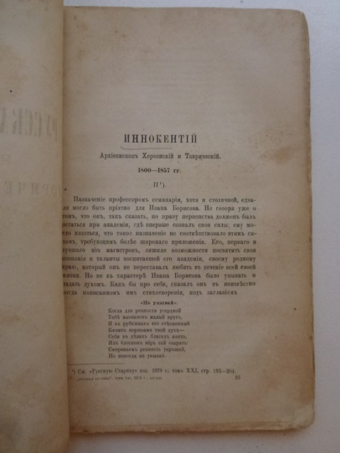 Русская старина. 1878.