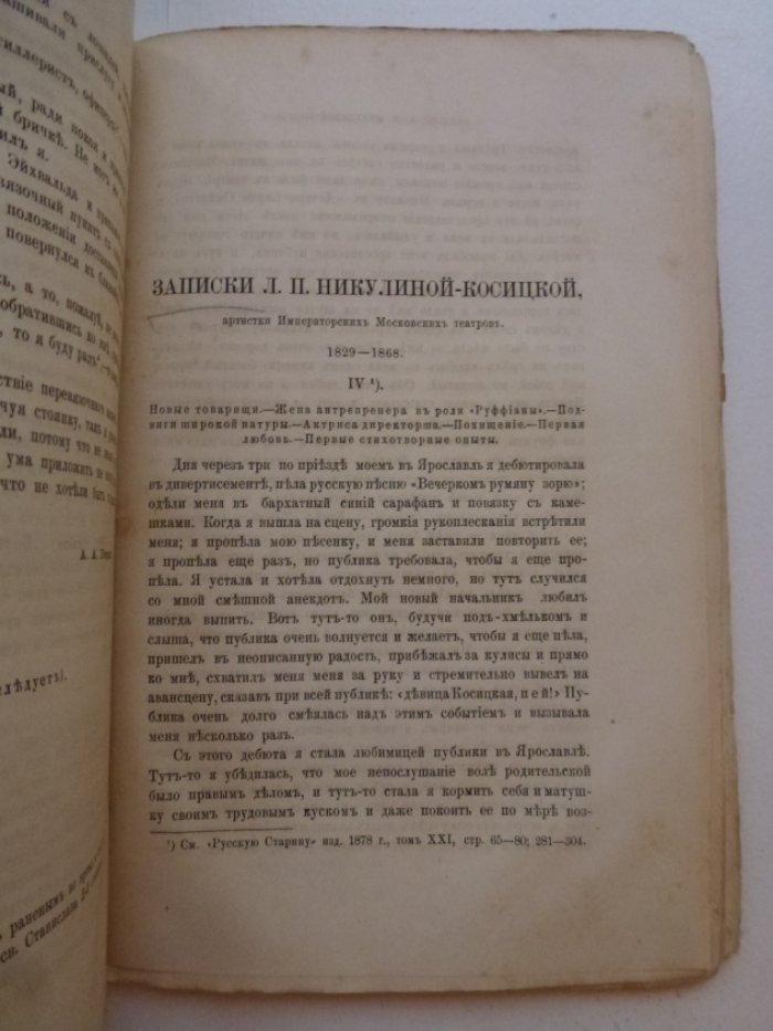 Русская старина. 1878.