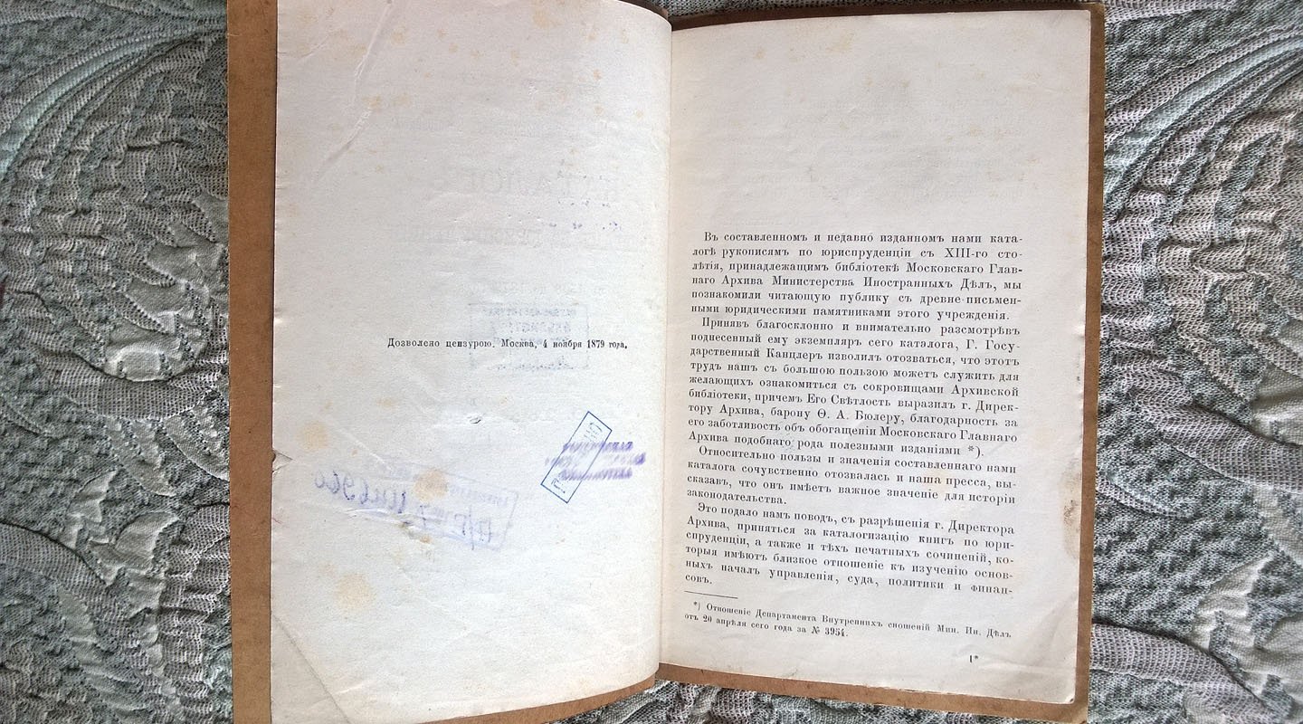 Токмаков И.Ф. Библиотеки Московского главного архива Министерства иностранных дел каталог книгам по юриспруденции с 1500 по 1879 год.