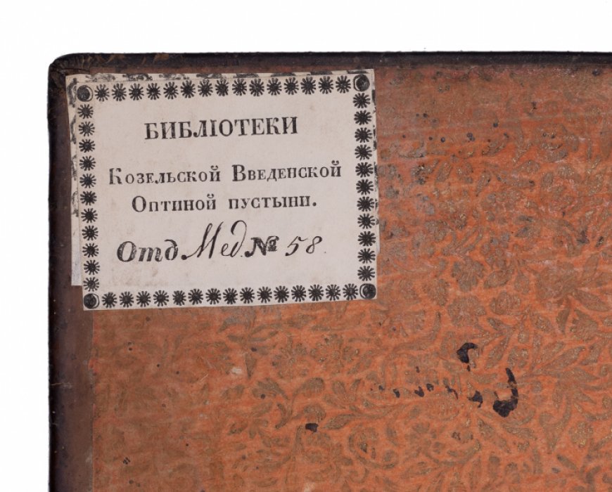 Фармакопея Российская (Pharmacopoea Rossica). Первая государственная фармакопея Российской империи, посвящённая Екатерине II