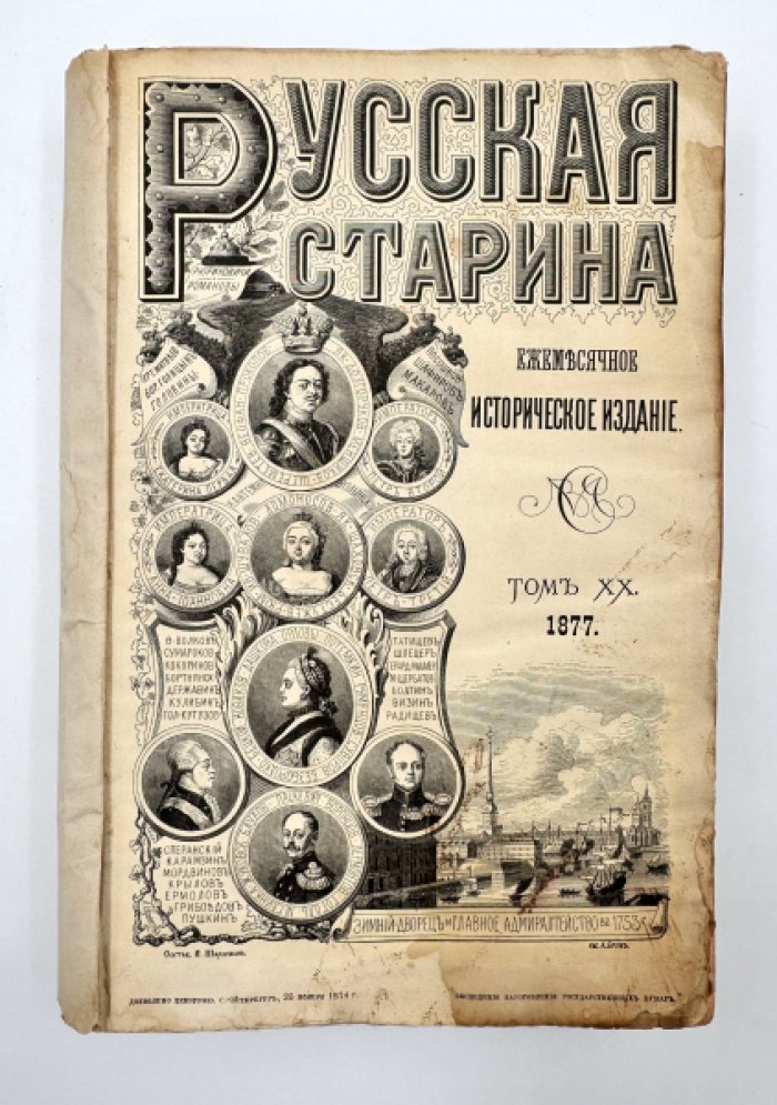 Русская старина.