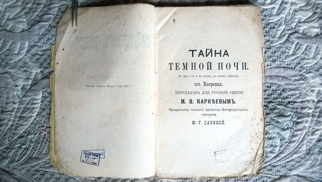 Карнеев М.В. Сборник пьес М.В. Карнеева: Тайна Темной ночи: Комедия. - Пушечное мясо: Комедия. - Иван царевич виноват: Шутка. - Сладкий сон - тревожное пробуждение: Драм. этюд. - Туркестанский цветок: Комедия. - За ушко да на солнышко: Шутка. - Босоножка: Монолог.
