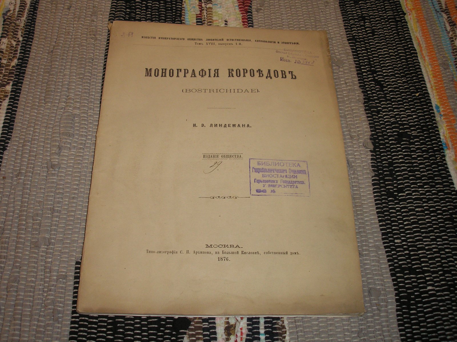 Линдеман Н. Э. Монография короедов (BOSTRICHIDAE).