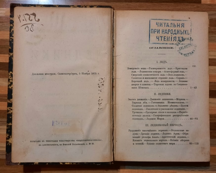 Цюрхер и Марголле. Ледники.