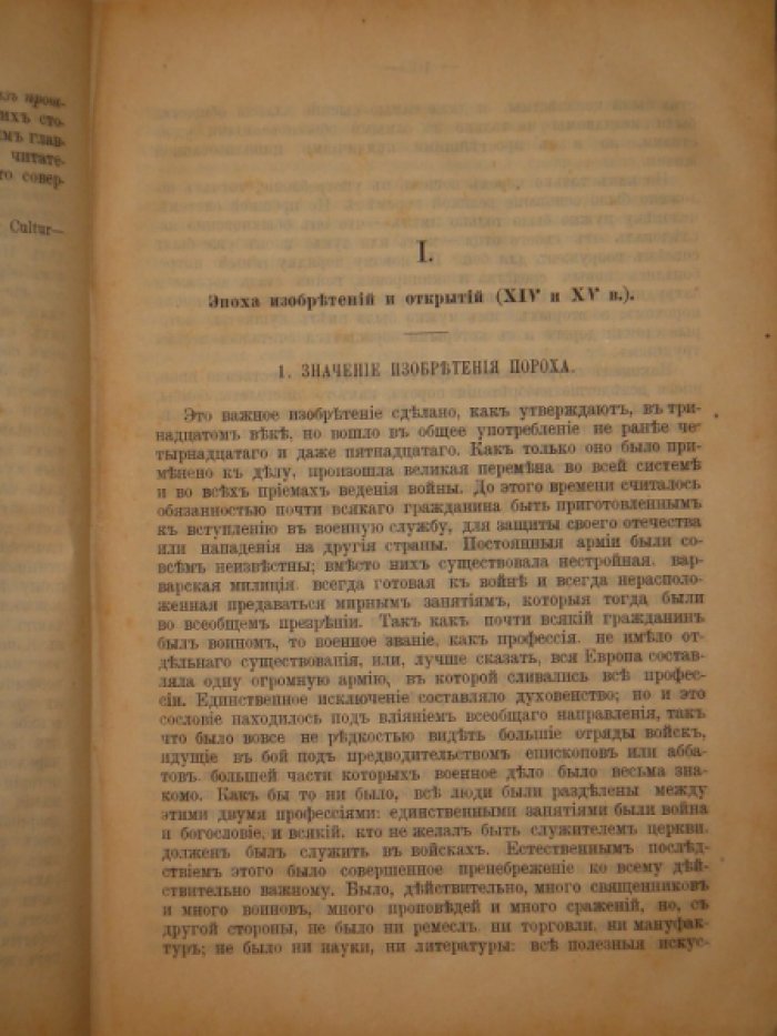 Овсянников А. Историческая хрестоматия. Том 1.