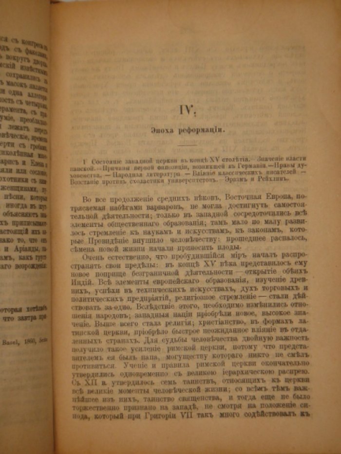 Овсянников А. Историческая хрестоматия. Том 1.